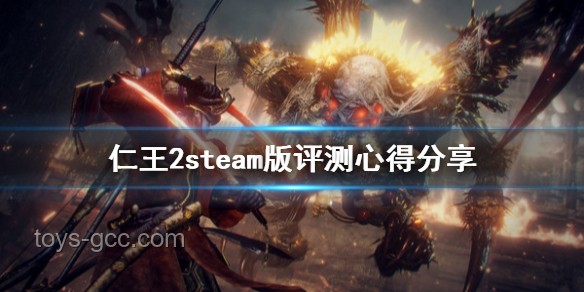 《仁王2》与吧友分享试玩《仁王3》预期心得对比